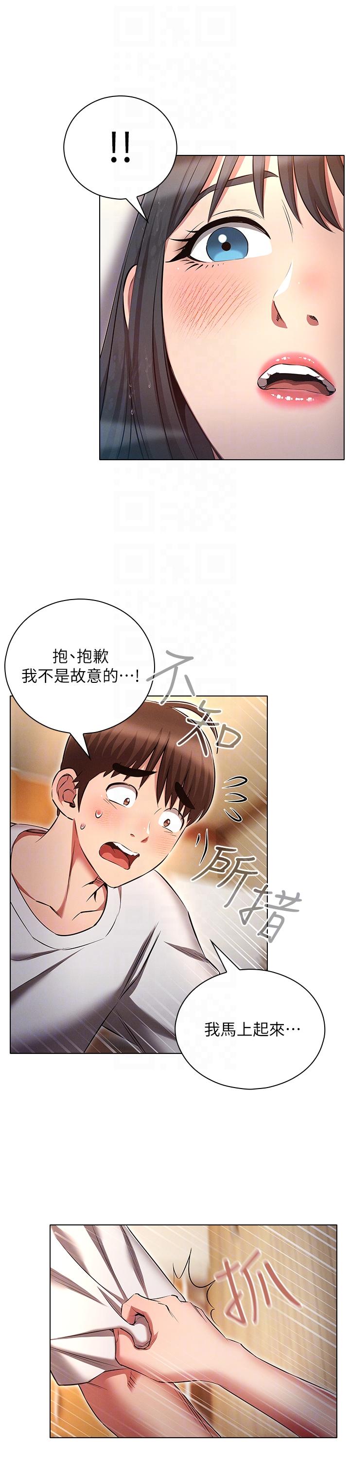 魯蛇的多重宇宙 第46話-發情騷女的告白 第6页
