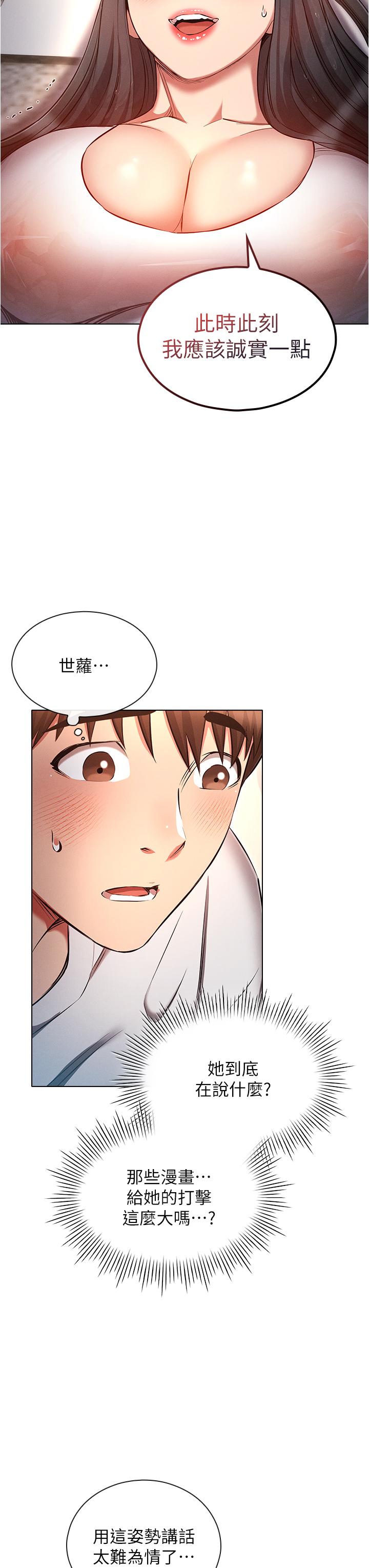 魯蛇的多重宇宙 第46話-發情騷女的告白 第12页