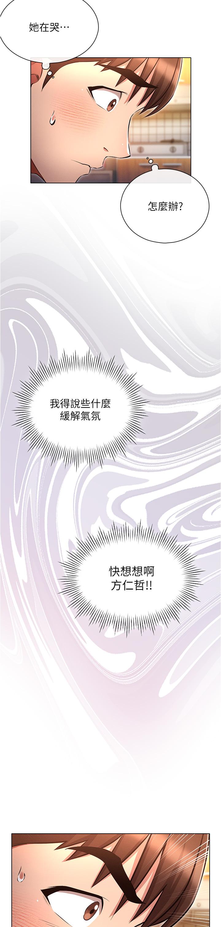 魯蛇的多重宇宙 第46話-發情騷女的告白 第19页