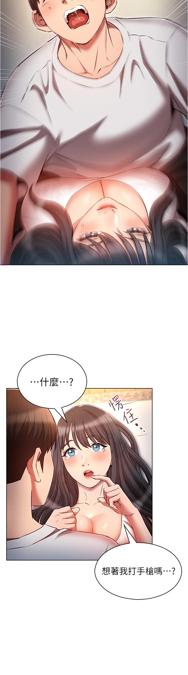 魯蛇的多重宇宙 第46話-發情騷女的告白 第21页