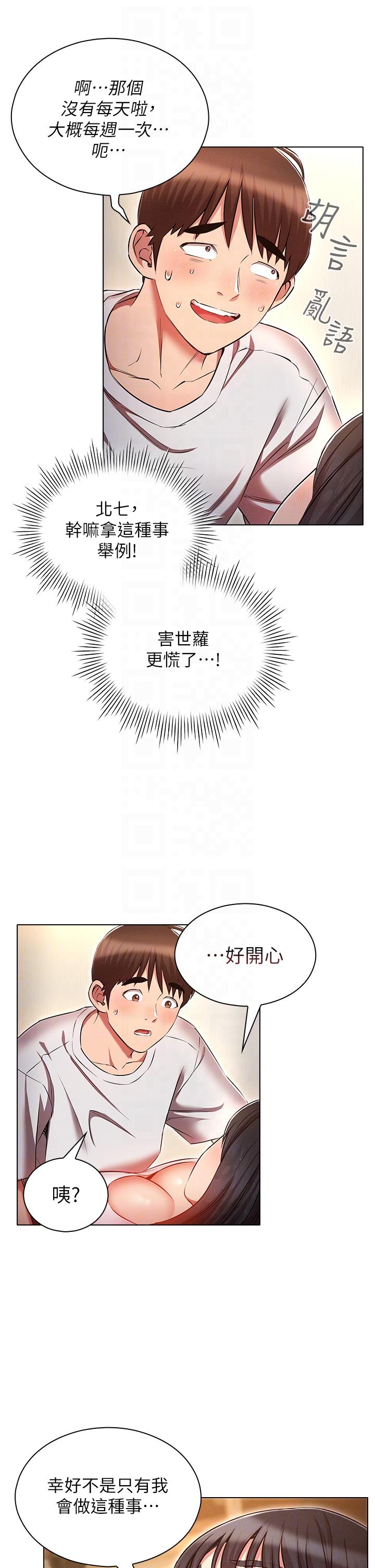 魯蛇的多重宇宙 第46話-發情騷女的告白 第22页