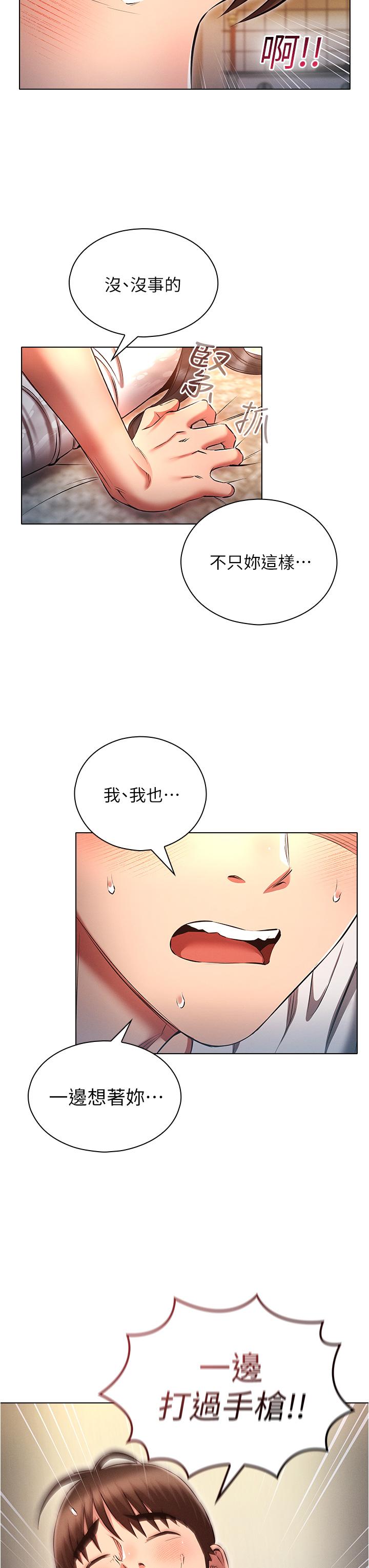 魯蛇的多重宇宙 第46話-發情騷女的告白 第20页