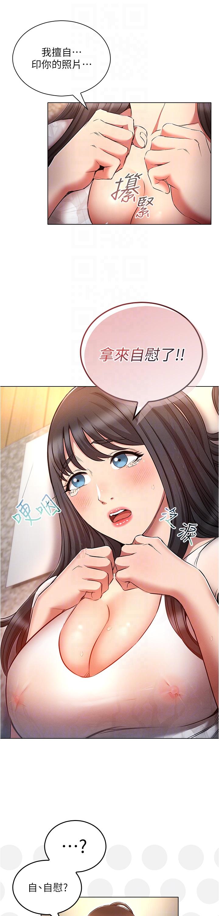 魯蛇的多重宇宙 第46話-發情騷女的告白 第14页