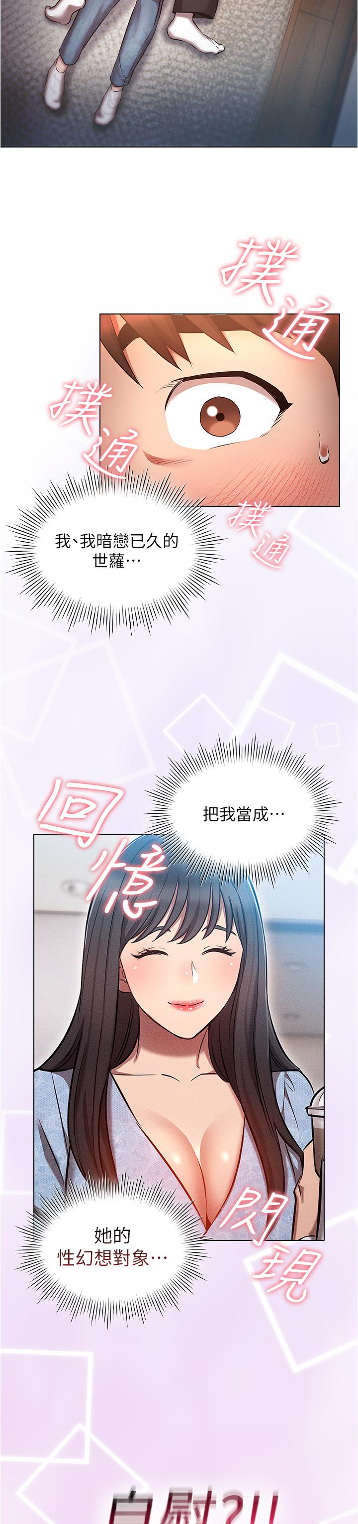 魯蛇的多重宇宙 第46話-發情騷女的告白 第16页