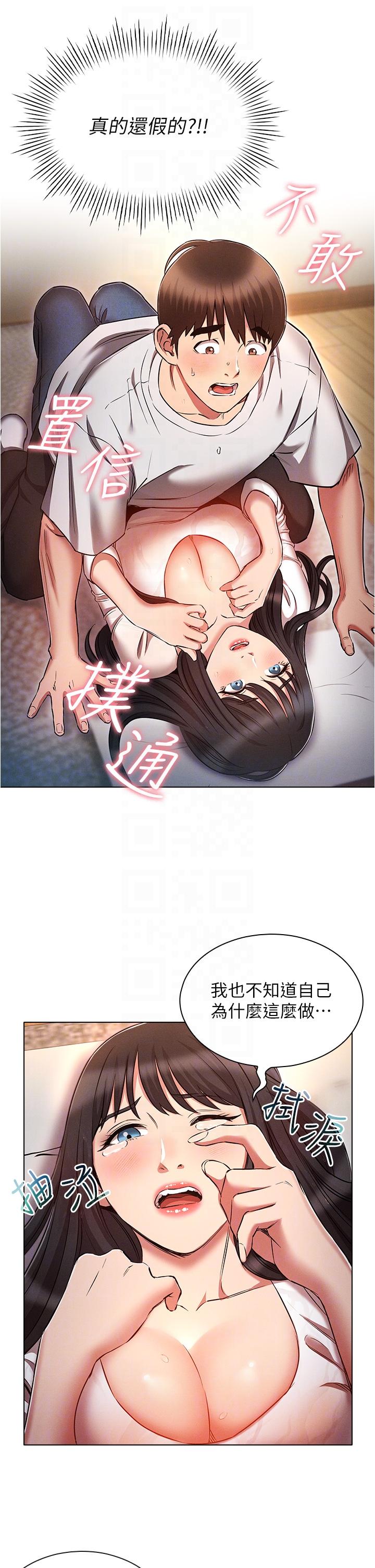 魯蛇的多重宇宙 第46話-發情騷女的告白 第18页