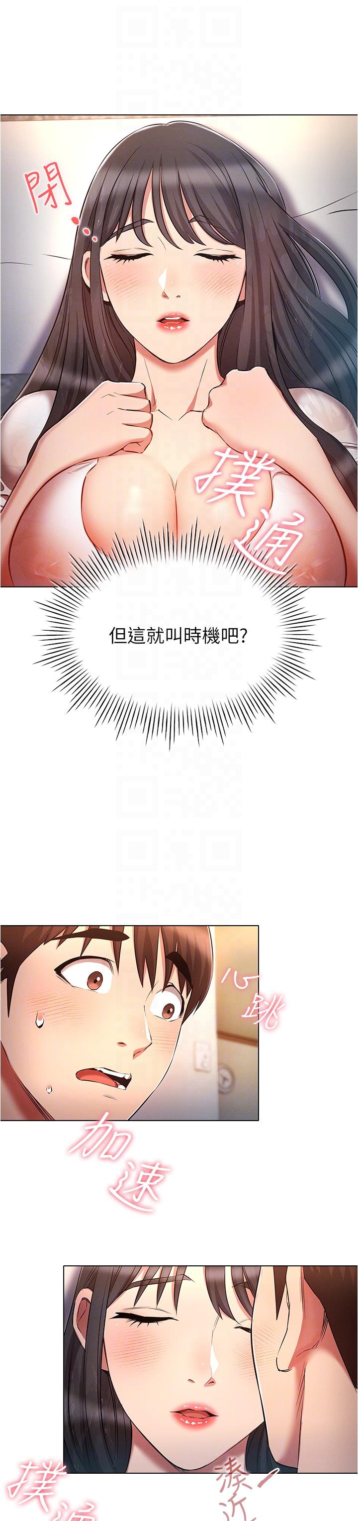 魯蛇的多重宇宙 第46話-發情騷女的告白 第24页