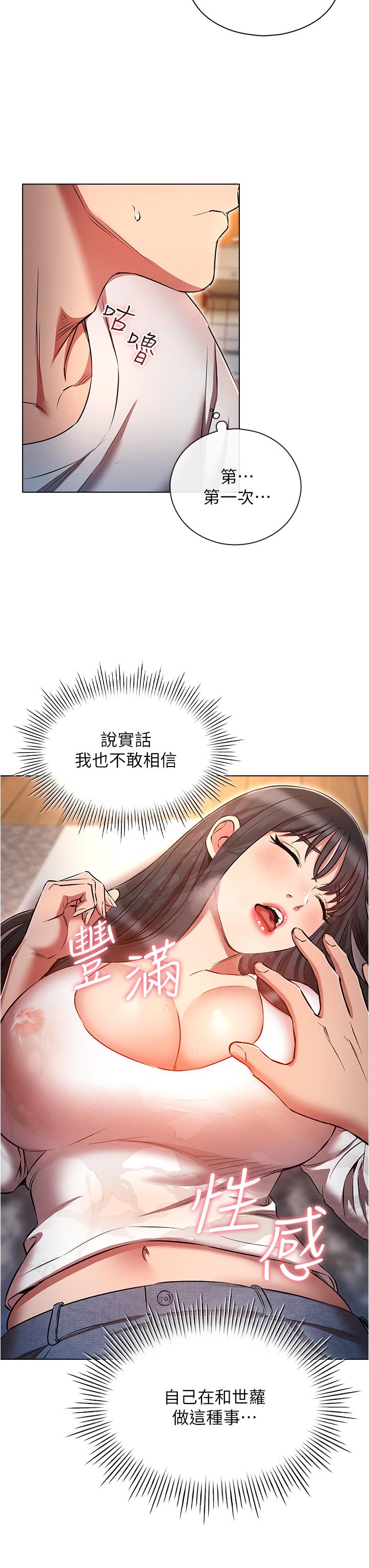 魯蛇的多重宇宙 第46話-發情騷女的告白 第29页