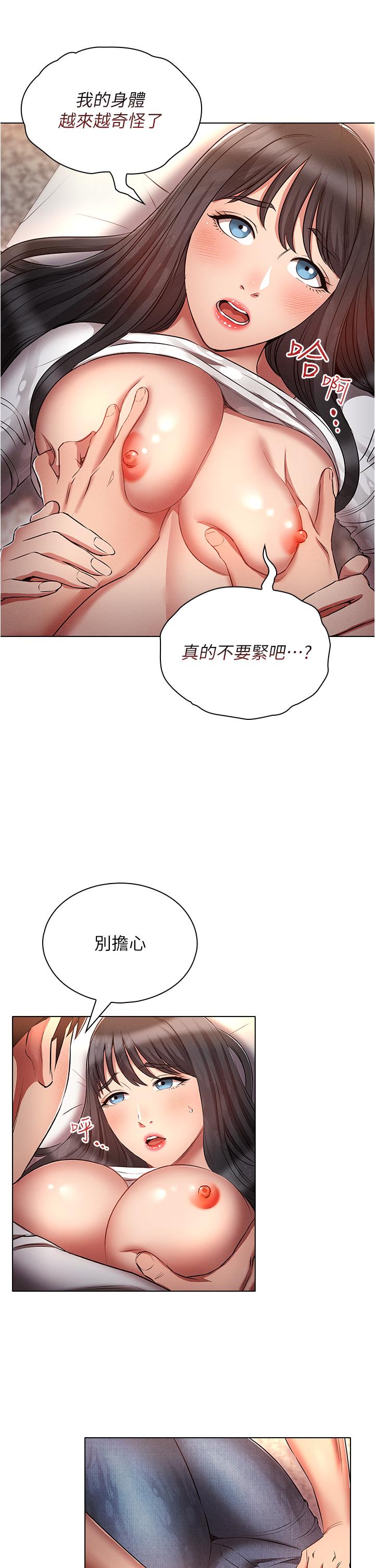 魯蛇的多重宇宙 第46話-發情騷女的告白 第35页