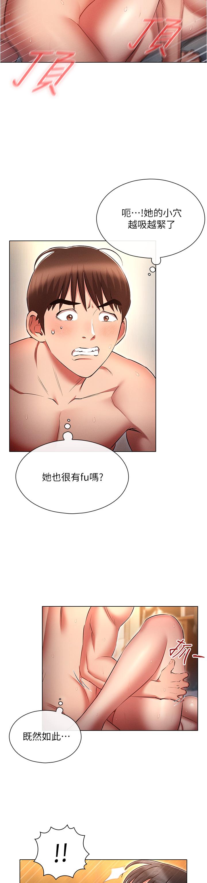 魯蛇的多重宇宙 第47話-初夜挑戰重「棒」級 第27页