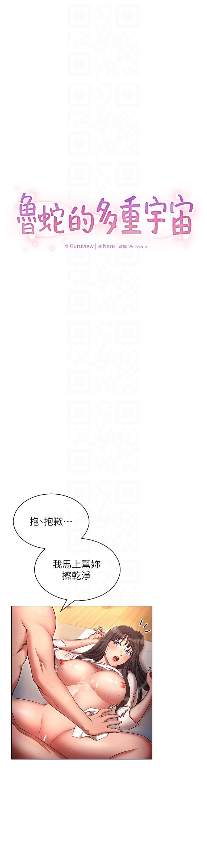 魯蛇的多重宇宙 第48話-一鼓作氣含到底! 第6页