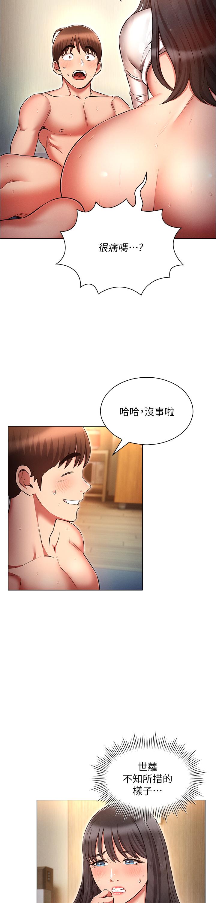 魯蛇的多重宇宙 第48話-一鼓作氣含到底! 第27页