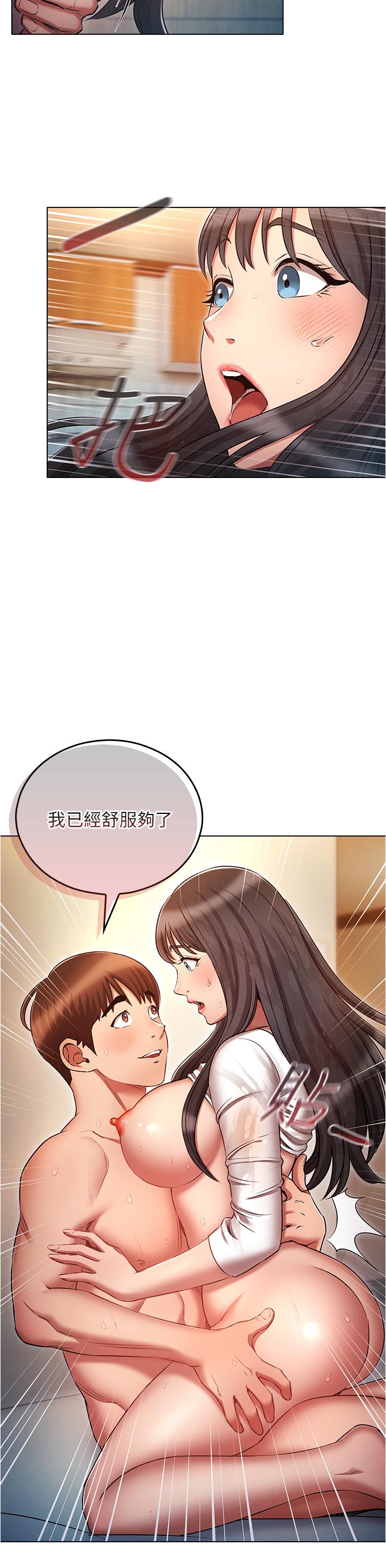 魯蛇的多重宇宙 第48話-一鼓作氣含到底! 第29页