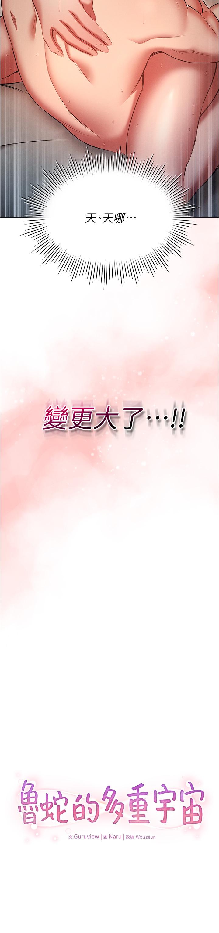 魯蛇的多重宇宙 第49話-高潮完用精液潤潤喉♥ 第3页