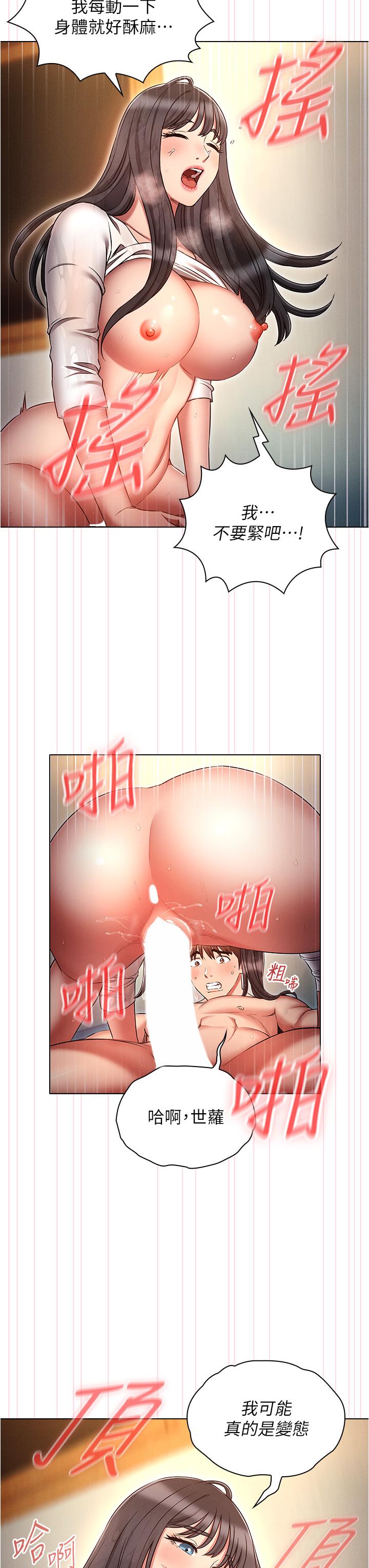 魯蛇的多重宇宙 第49話-高潮完用精液潤潤喉♥ 第15页