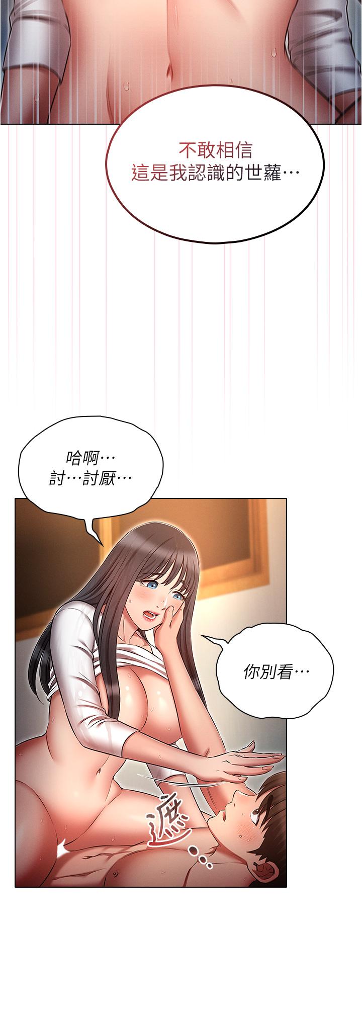魯蛇的多重宇宙 第49話-高潮完用精液潤潤喉♥ 第20页