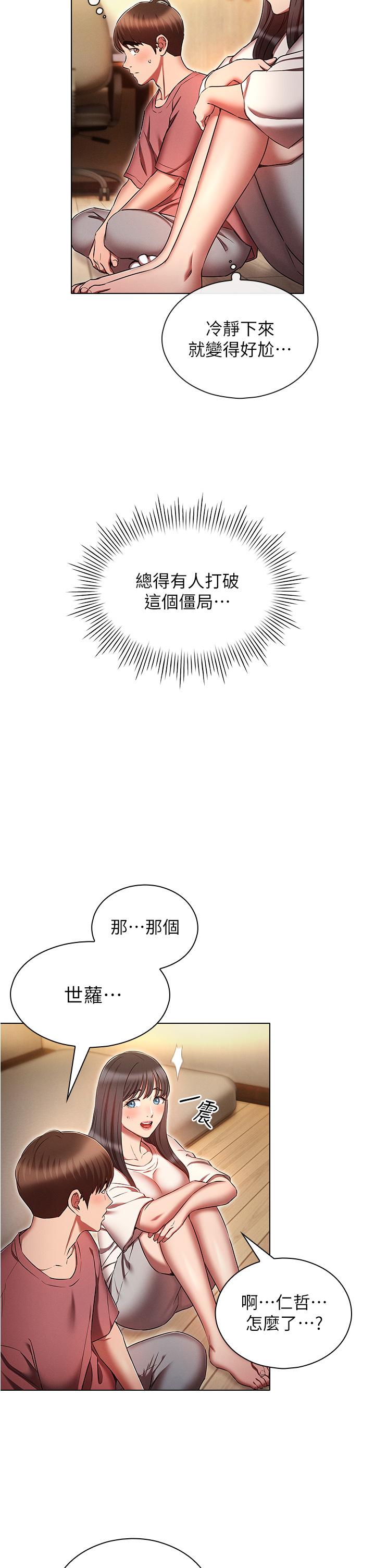 魯蛇的多重宇宙 第50話-廢話少說快插我! 第2页