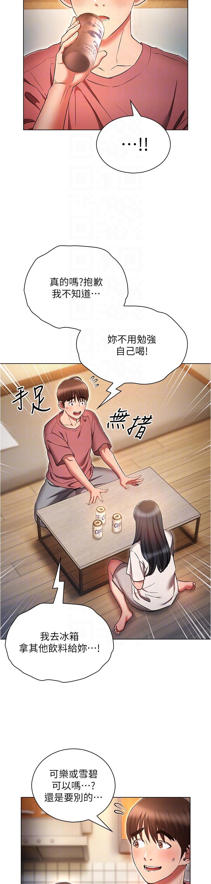 魯蛇的多重宇宙 第50話-廢話少說快插我! 第6页