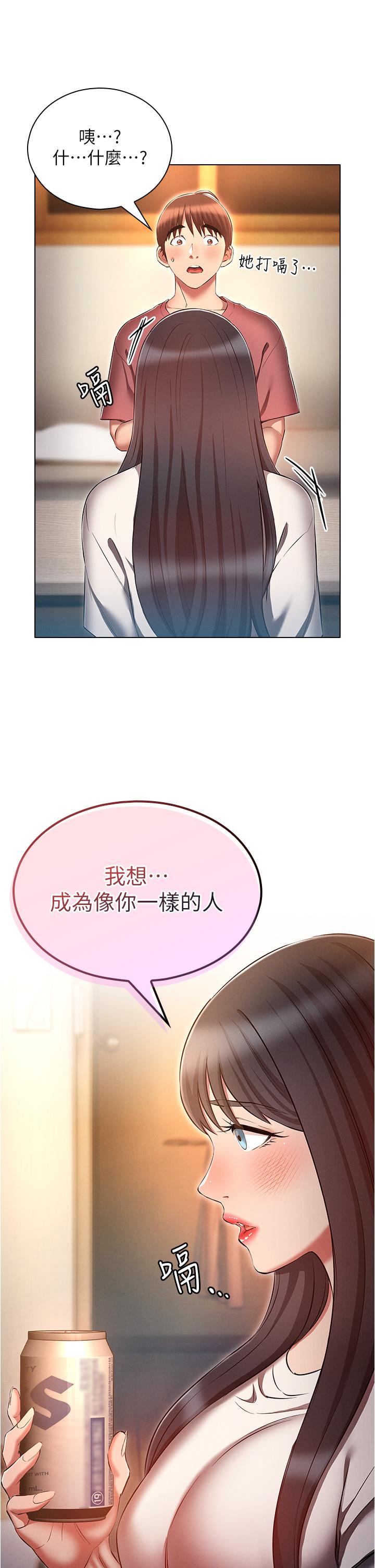 魯蛇的多重宇宙 第50話-廢話少說快插我! 第13页