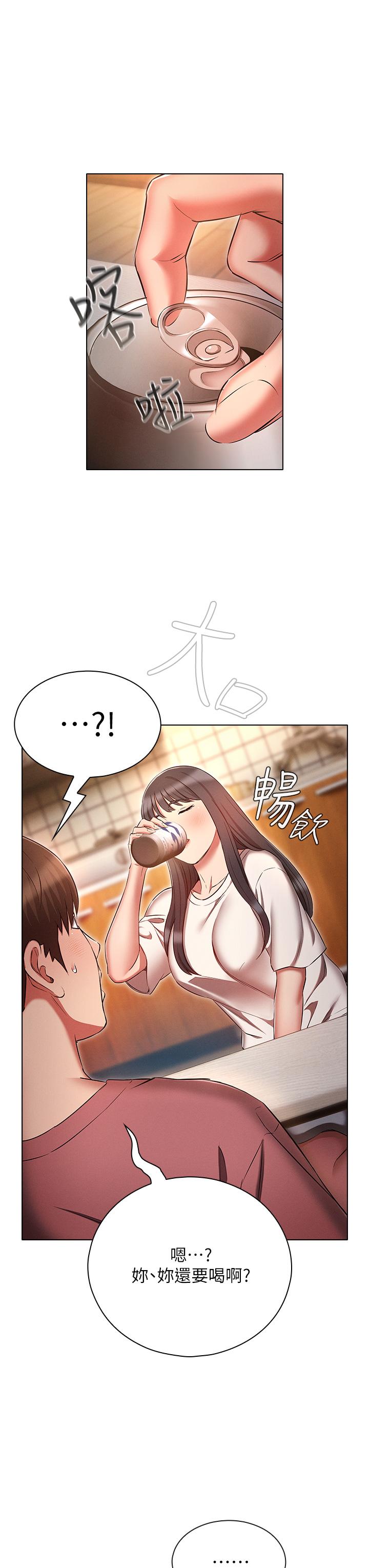魯蛇的多重宇宙 第50話-廢話少說快插我! 第11页