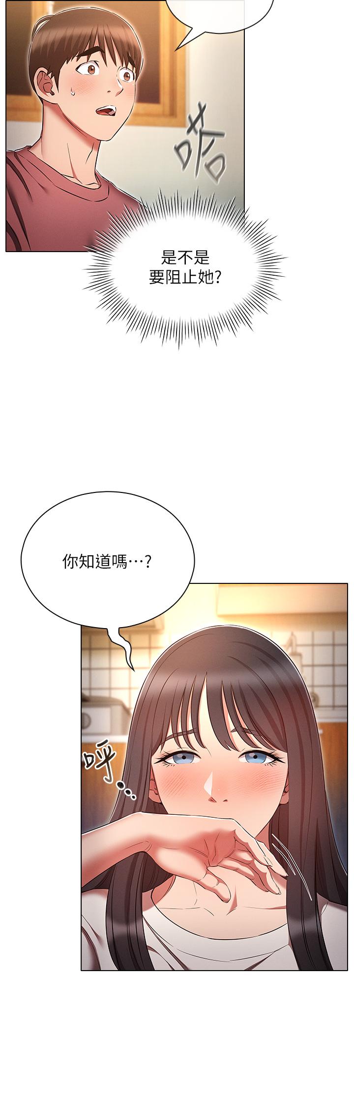 魯蛇的多重宇宙 第50話-廢話少說快插我! 第12页