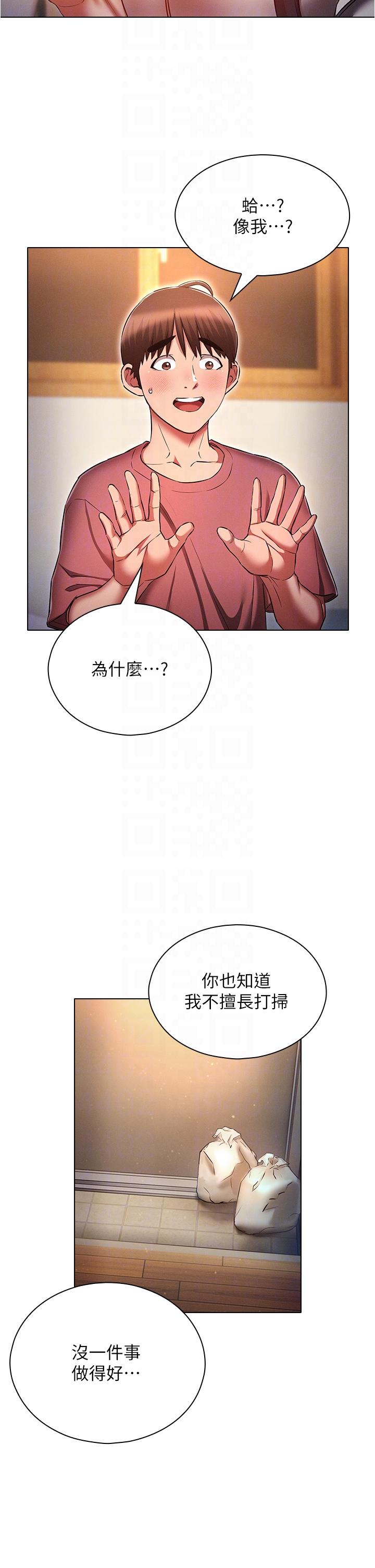 魯蛇的多重宇宙 第50話-廢話少說快插我! 第14页