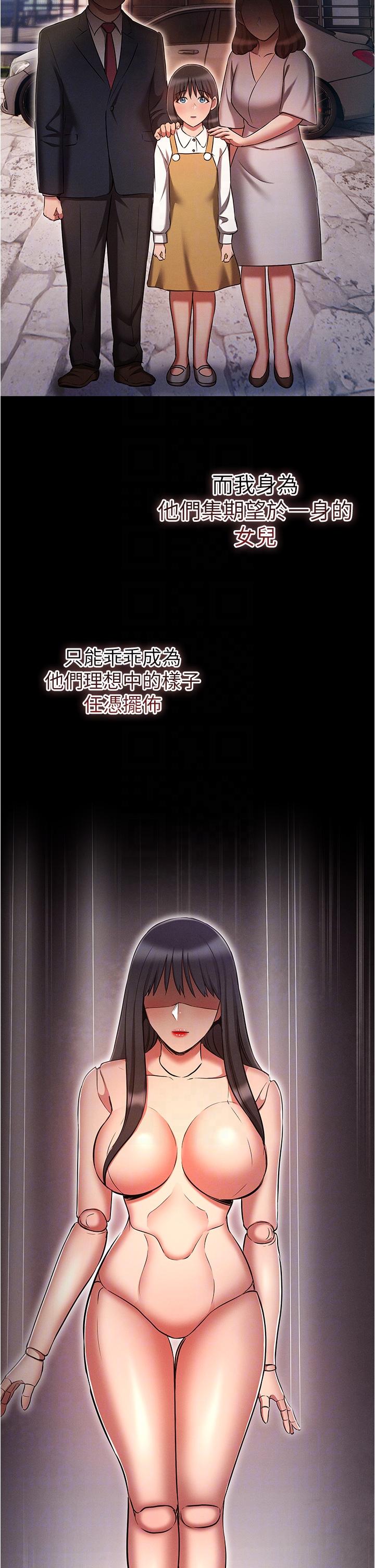 魯蛇的多重宇宙 第50話-廢話少說快插我! 第18页