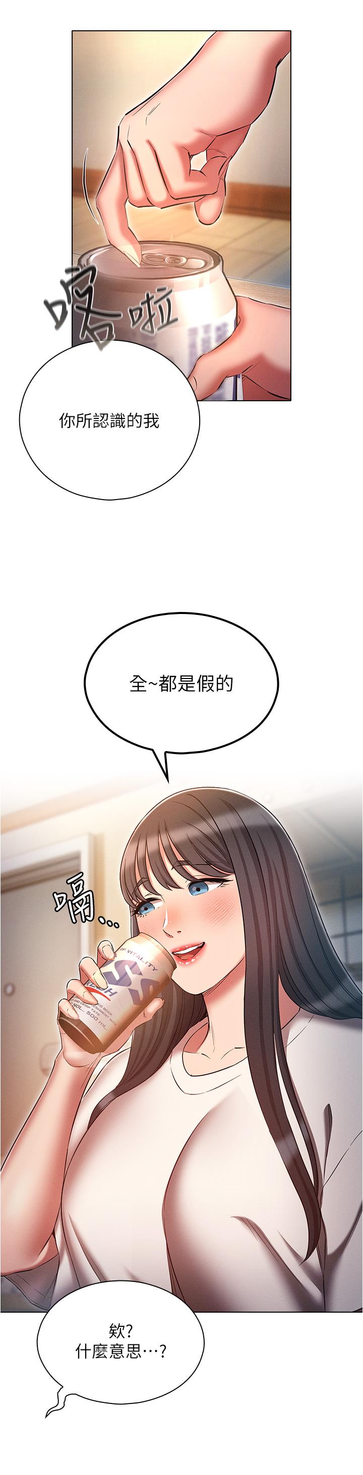 魯蛇的多重宇宙 第50話-廢話少說快插我! 第16页