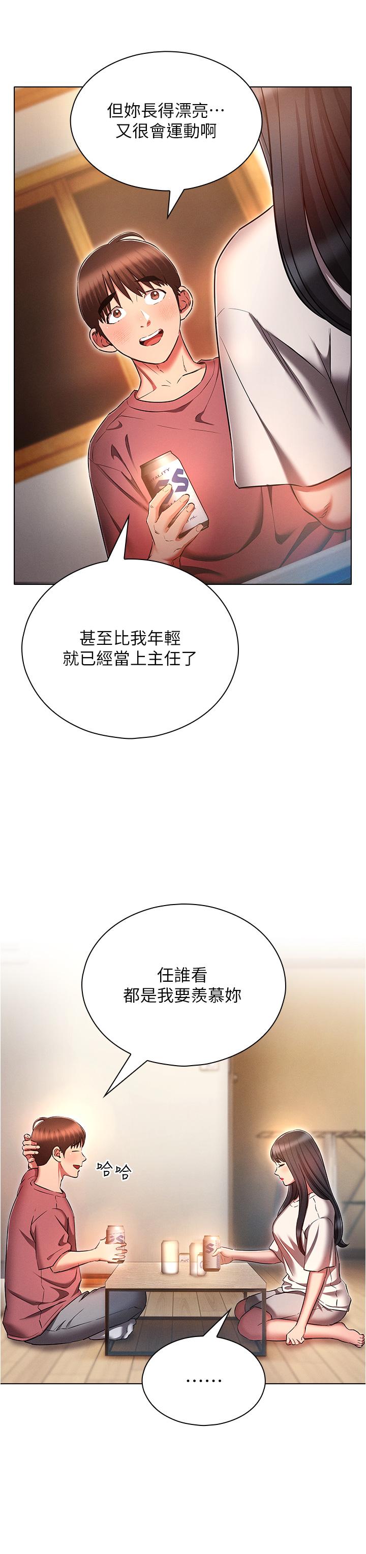 魯蛇的多重宇宙 第50話-廢話少說快插我! 第15页