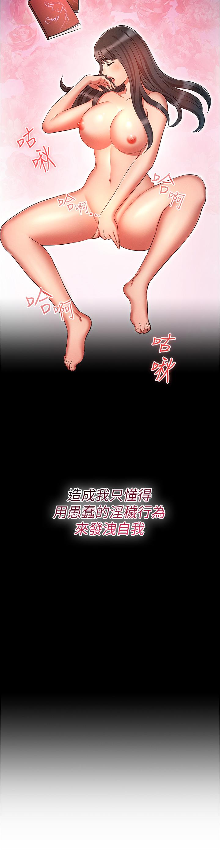 魯蛇的多重宇宙 第50話-廢話少說快插我! 第20页