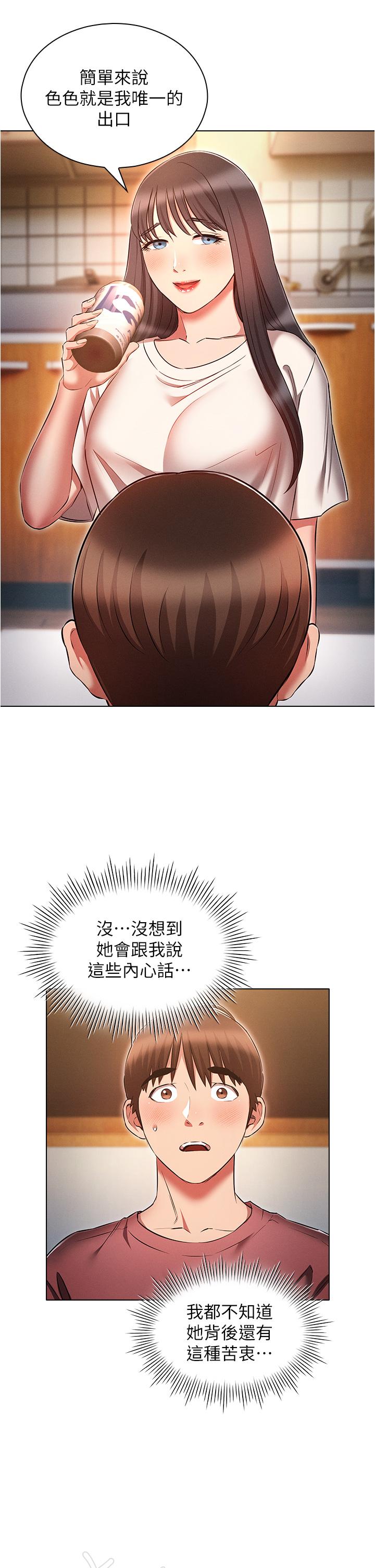 魯蛇的多重宇宙 第50話-廢話少說快插我! 第21页
