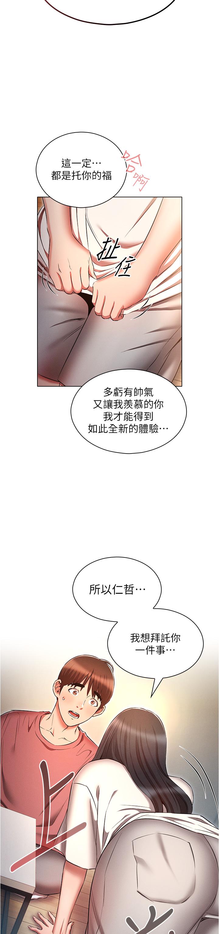 魯蛇的多重宇宙 第50話-廢話少說快插我! 第23页