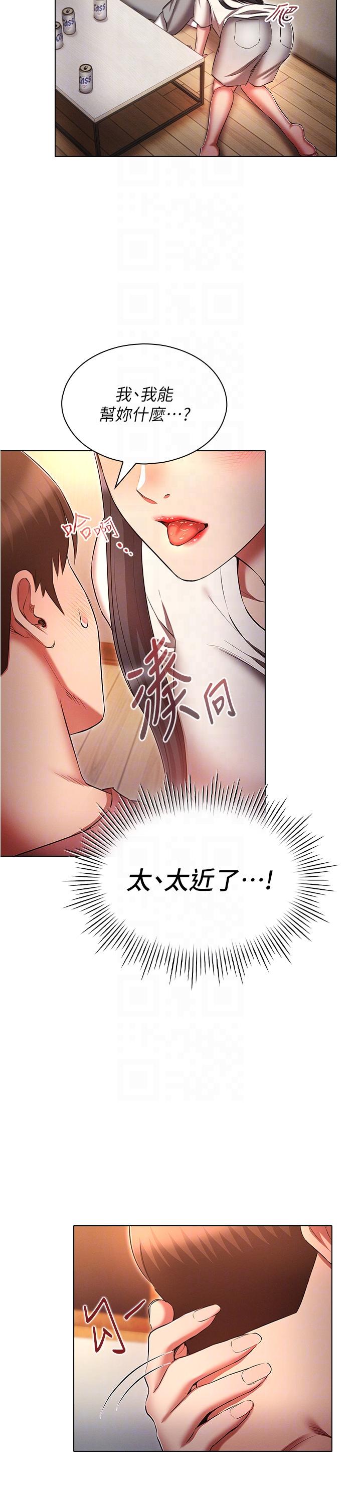 魯蛇的多重宇宙 第50話-廢話少說快插我! 第26页
