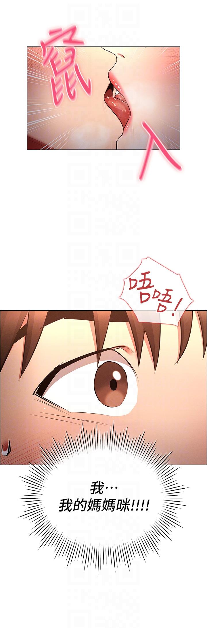 魯蛇的多重宇宙 第50話-廢話少說快插我! 第28页