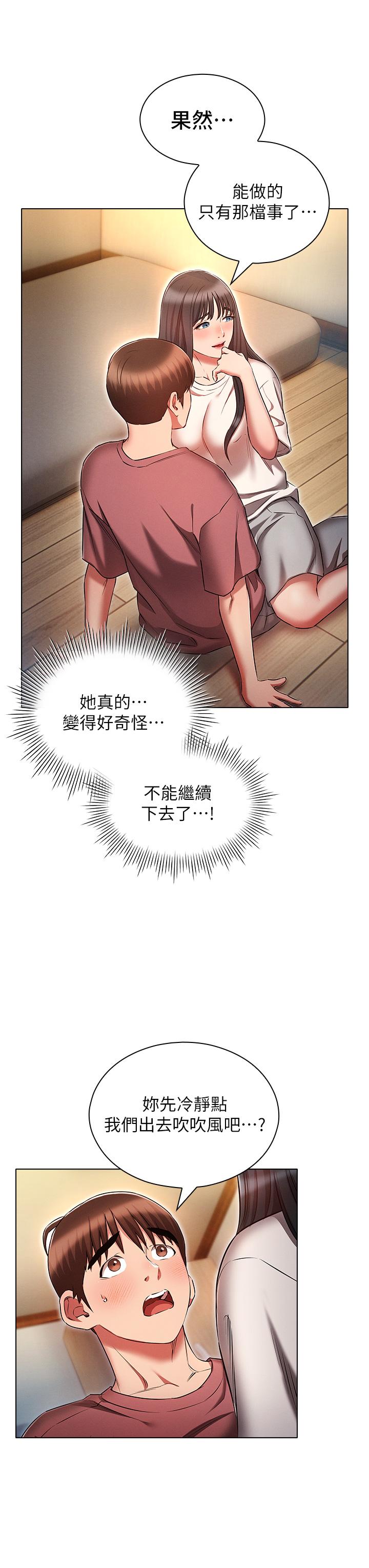 魯蛇的多重宇宙 第50話-廢話少說快插我! 第35页