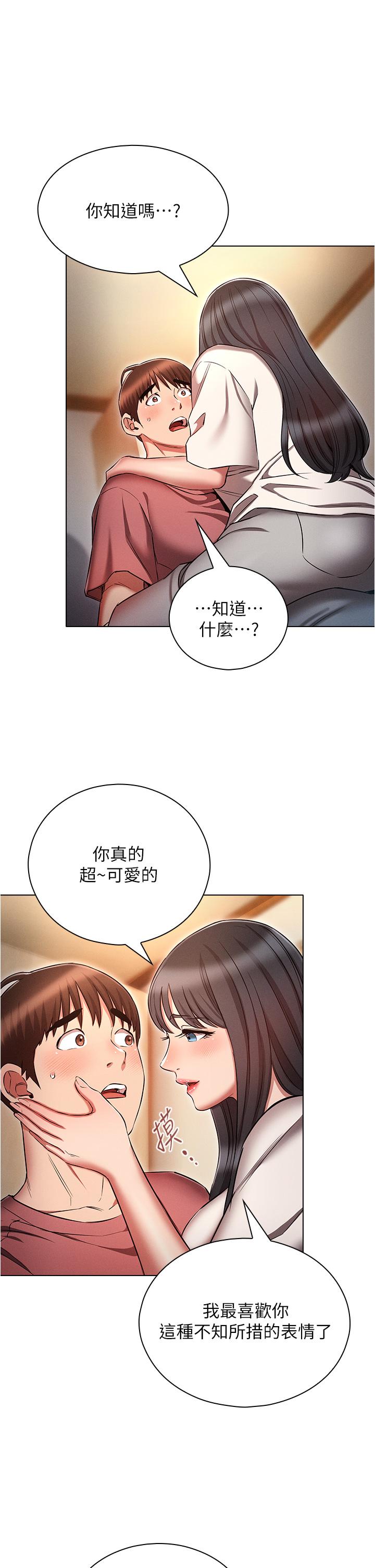 魯蛇的多重宇宙 第50話-廢話少說快插我! 第33页