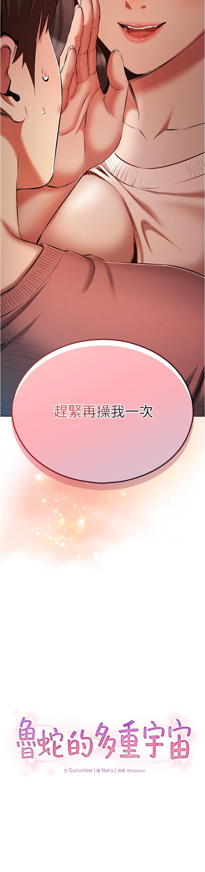 魯蛇的多重宇宙 第51話-給愛愛新手震撼教育 第3页
