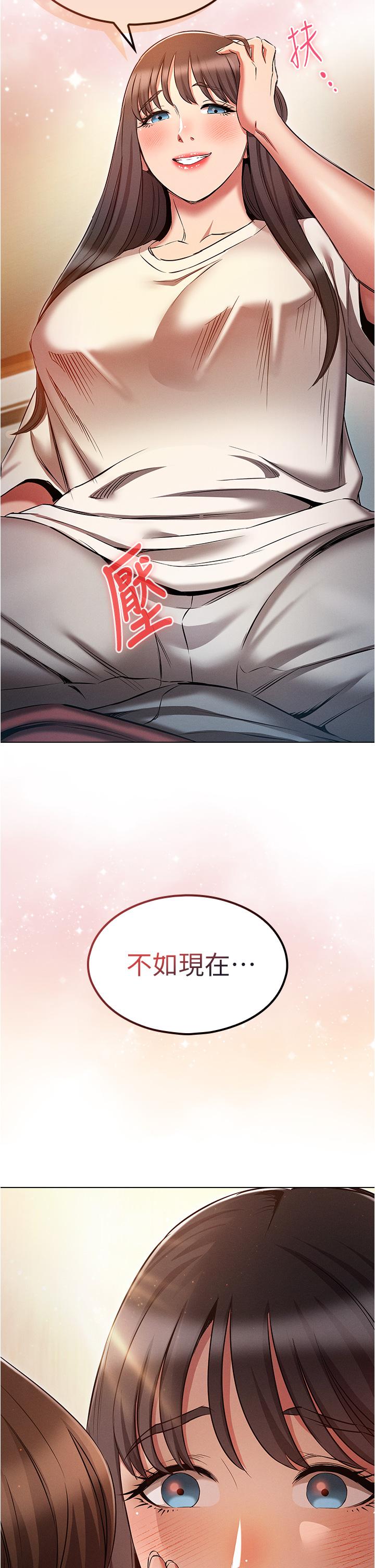 魯蛇的多重宇宙 第51話-給愛愛新手震撼教育 第2页