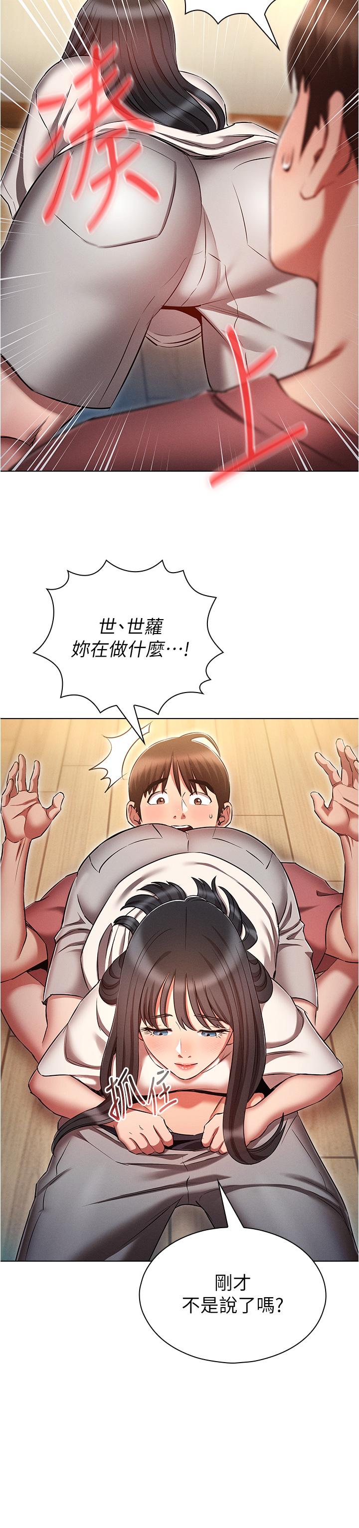 魯蛇的多重宇宙 第51話-給愛愛新手震撼教育 第7页