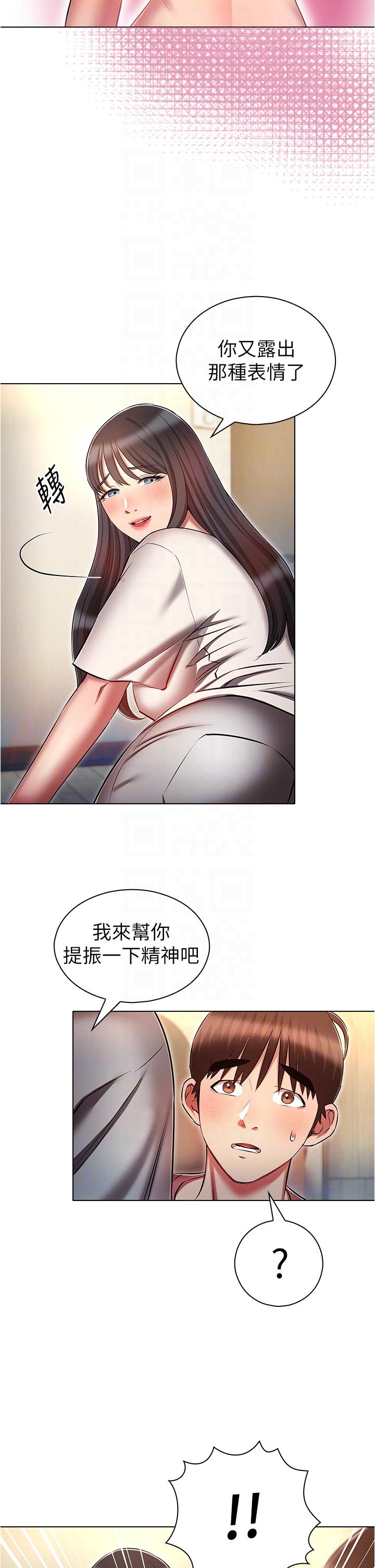 魯蛇的多重宇宙 第51話-給愛愛新手震撼教育 第6页