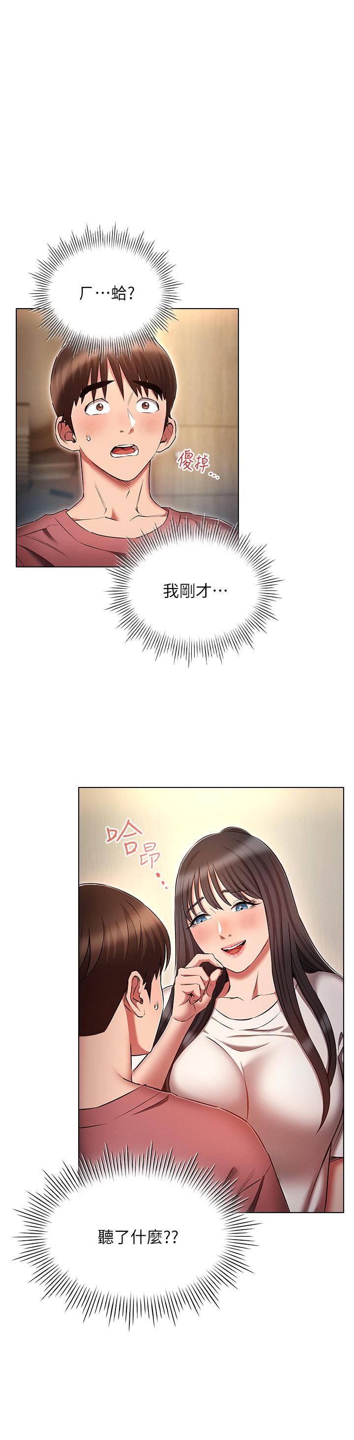 魯蛇的多重宇宙 第51話-給愛愛新手震撼教育 第4页