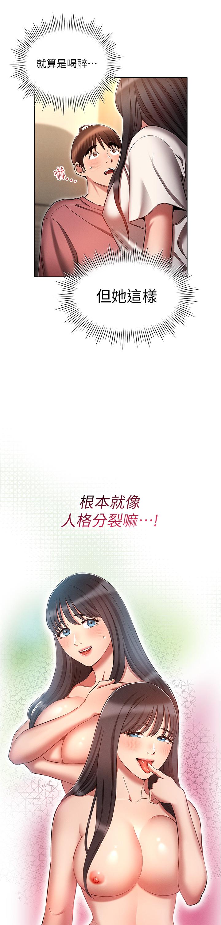 魯蛇的多重宇宙 第51話-給愛愛新手震撼教育 第5页