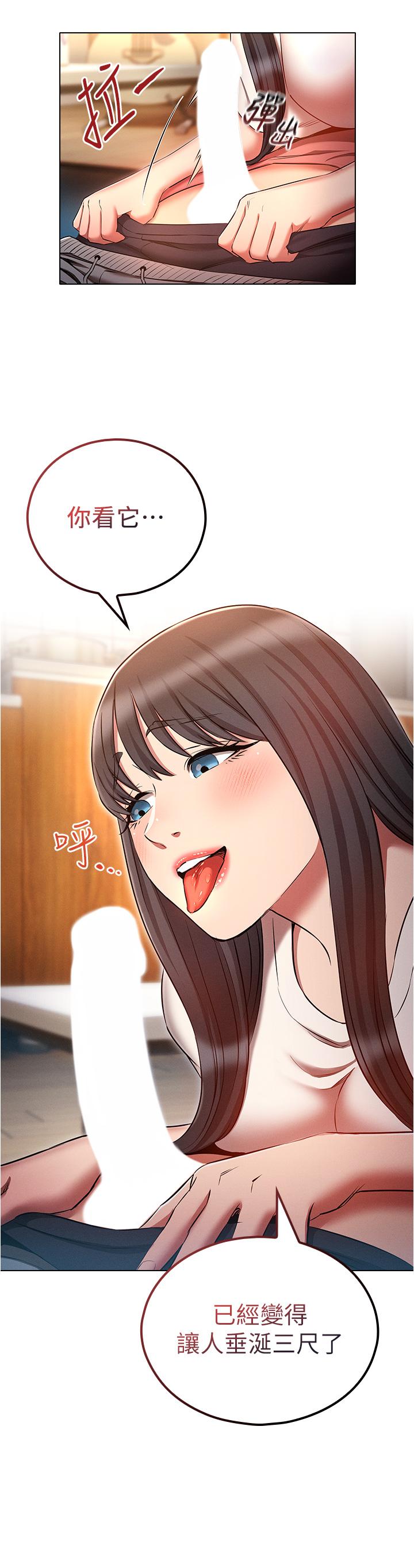 魯蛇的多重宇宙 第51話-給愛愛新手震撼教育 第8页