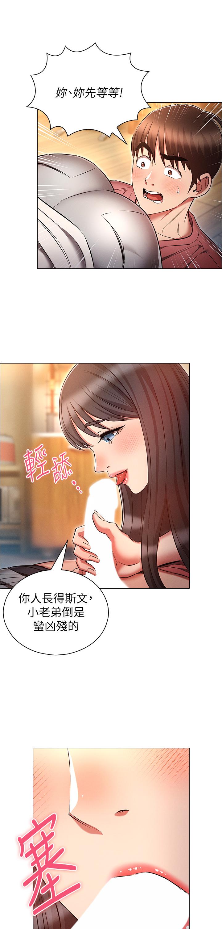 魯蛇的多重宇宙 第51話-給愛愛新手震撼教育 第9页