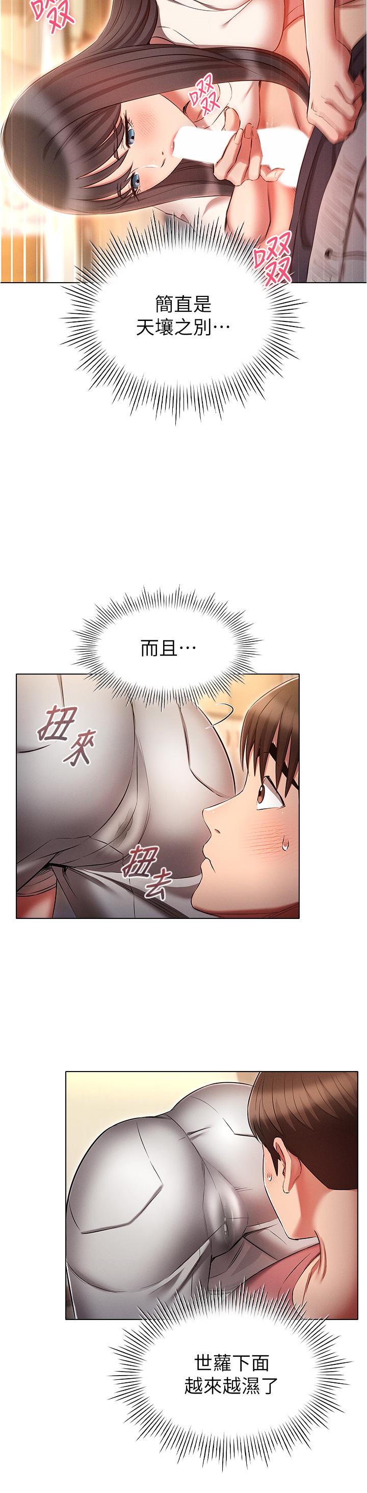 魯蛇的多重宇宙 第51話-給愛愛新手震撼教育 第12页