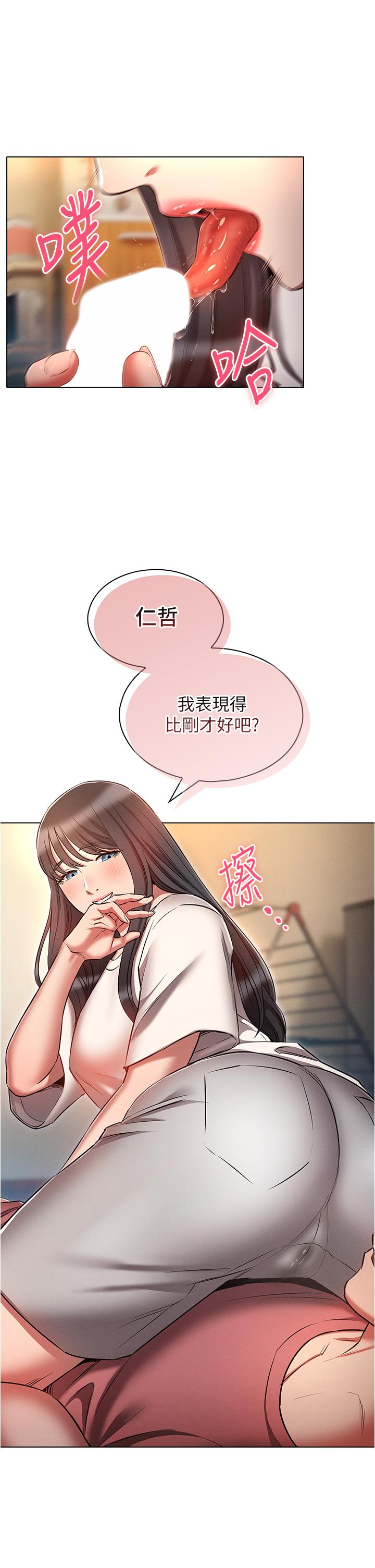 魯蛇的多重宇宙 第51話-給愛愛新手震撼教育 第13页