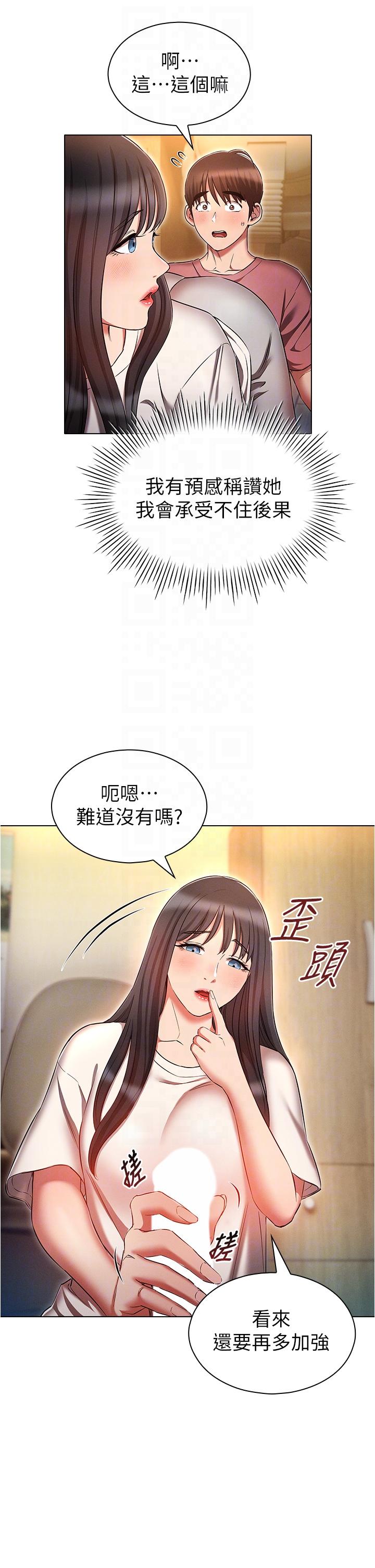 魯蛇的多重宇宙 第51話-給愛愛新手震撼教育 第14页