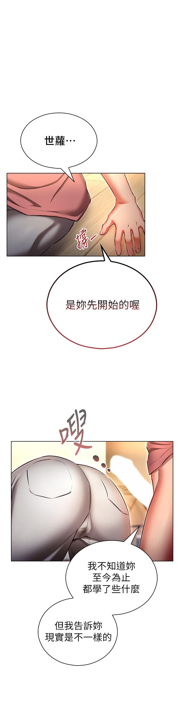 魯蛇的多重宇宙 第51話-給愛愛新手震撼教育 第16页