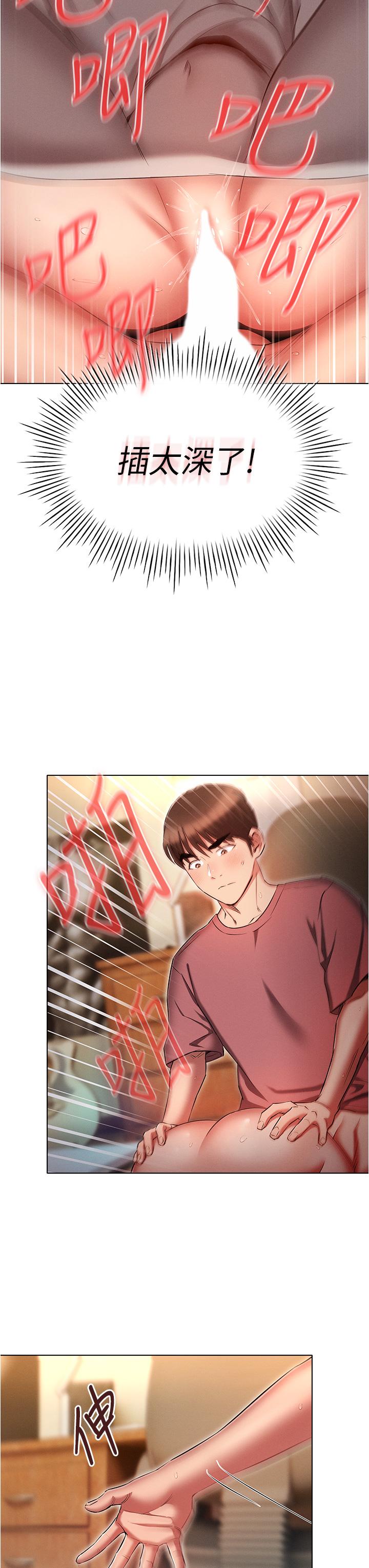 魯蛇的多重宇宙 第51話-給愛愛新手震撼教育 第23页