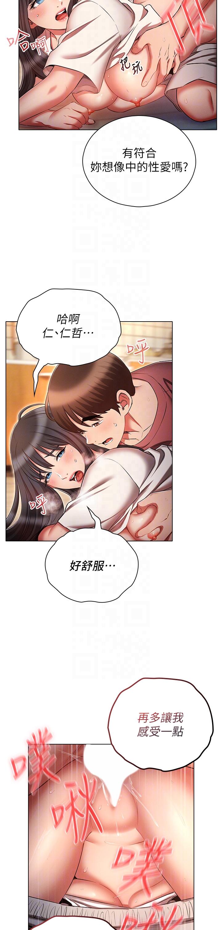 魯蛇的多重宇宙 第51話-給愛愛新手震撼教育 第26页