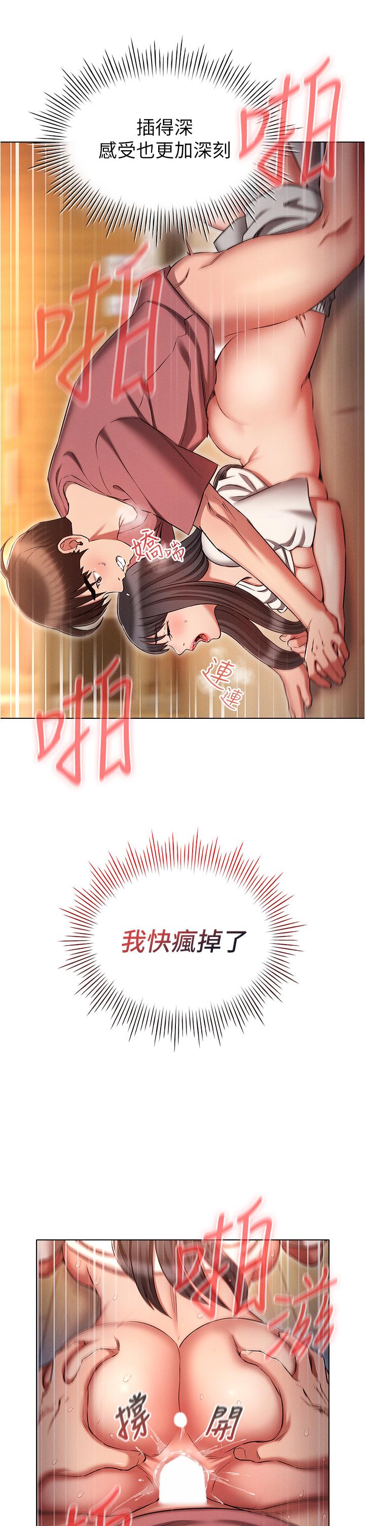 魯蛇的多重宇宙 第51話-給愛愛新手震撼教育 第29页